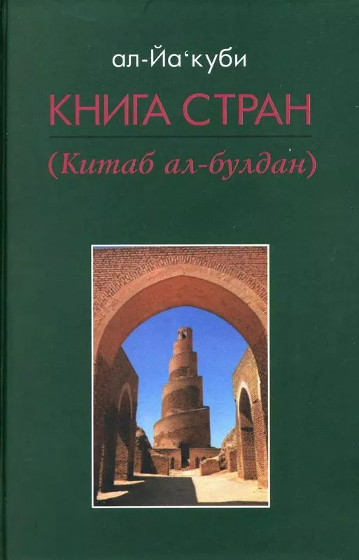 Книга стран