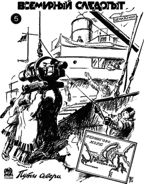 Всемирный следопыт, 1931 № 05