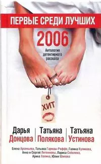 Первые среди лучших 2006