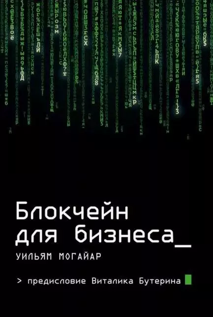 Блокчейн для бизнеса