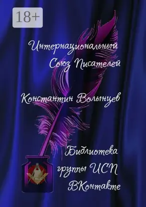 Константин Волынцев. Библиотека группы ИСП ВКонтакте