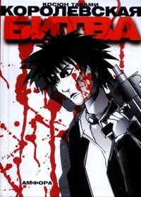 Королевская битва