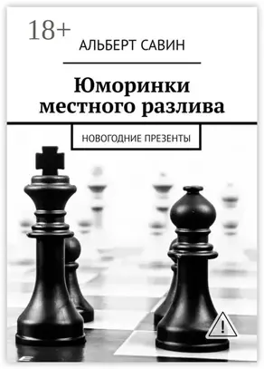 Юморинки местного разлива. Новогодние презенты