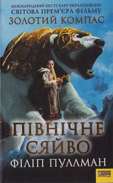 Північне сяйво