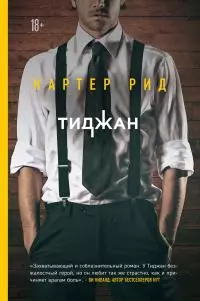 Картер Рид [litres]