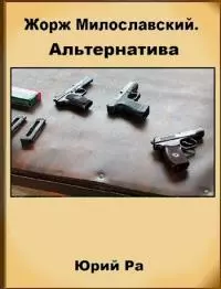 Альтернатива