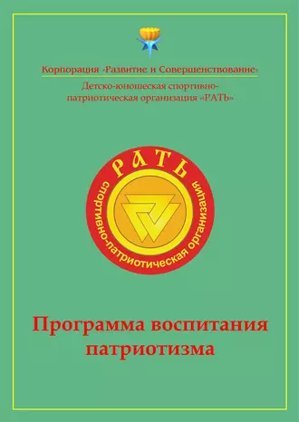 Программа воспитания патриотизма «Рать»