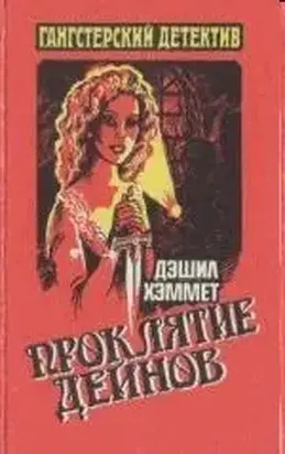 Кровавая жатва