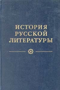 Литература конца XIX – начала XX века