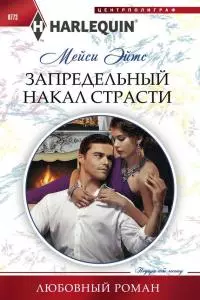 Запредельный накал страсти