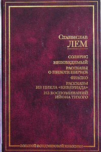 Как уцелела Вселенная