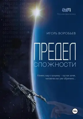 Предел сложности