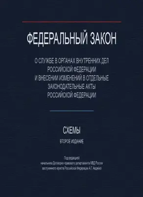 Федеральный закон 