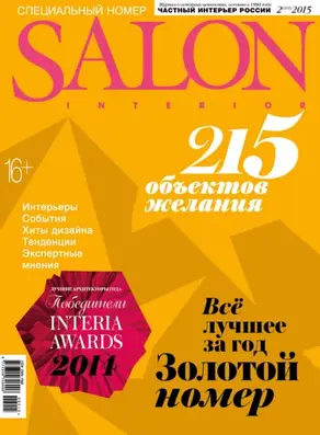 SALON-interior №02/2015
