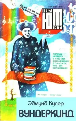 Вундеркинд