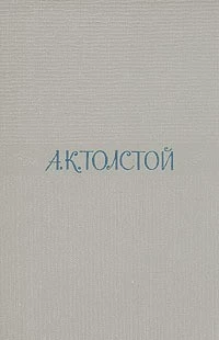 Встреча через триста лет