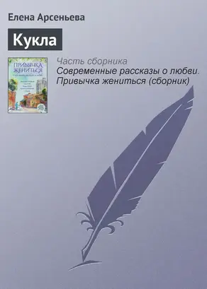 Кукла