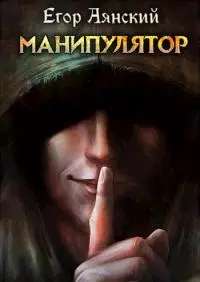 Манипулятор [СИ]