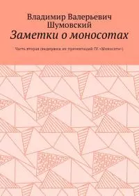 Заметки о моносотах. Часть вторая