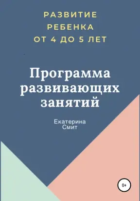 Программа развивающих занятий