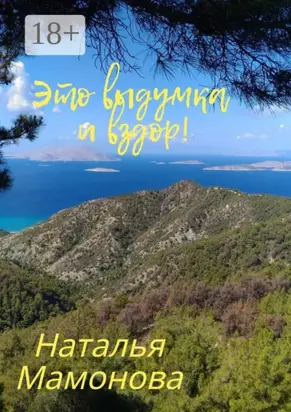 Это выдумка и вздор! О необычных местах и явлениях в нашем мире