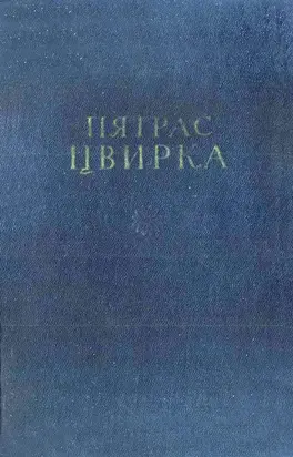 Земля-кормилица Рассказы Очерки