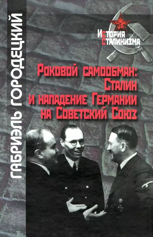 Роковой самообман