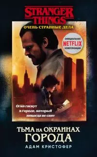 Тьма на окраинах города [litres]