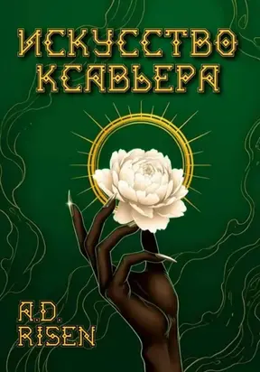 Искусство Ксавьера