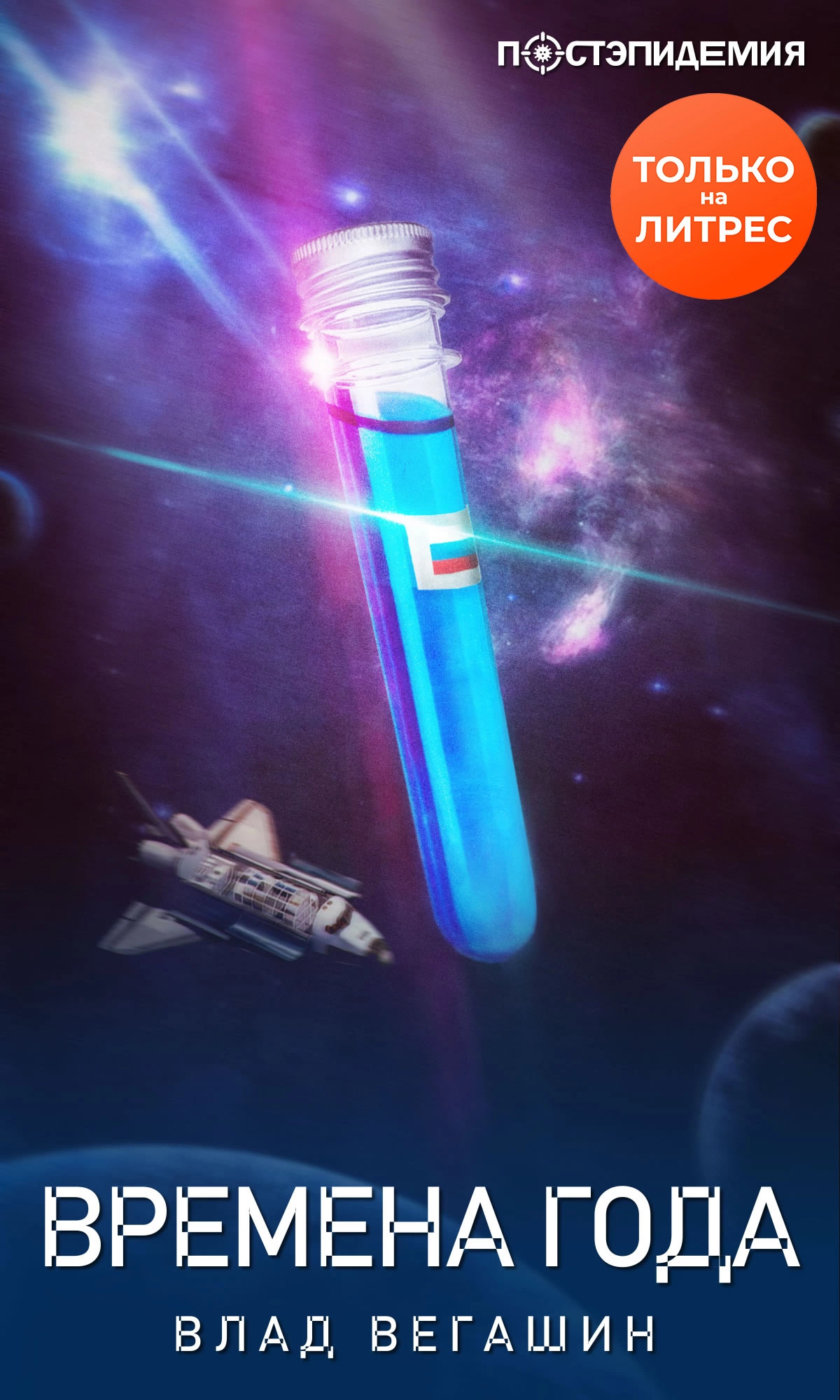 Времена года [рассказ] [СИ litres]