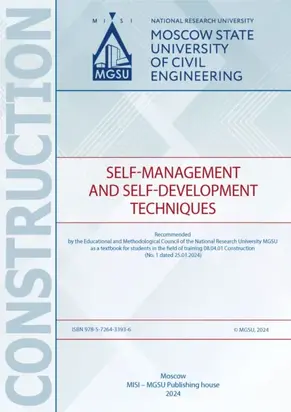 Технологии самоуправления и саморазвития / Self-management and self-development techniques