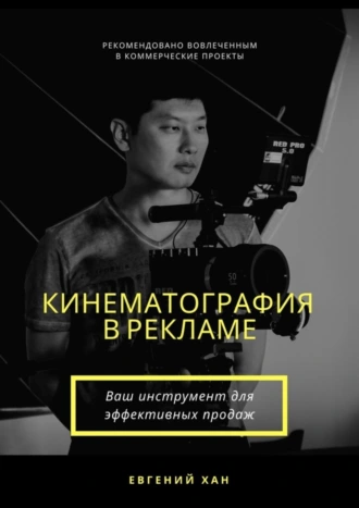 Кинематография в Рекламе. Ваш инструмент для эффективных продаж