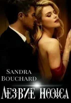 Лезвие ножа [СИ]