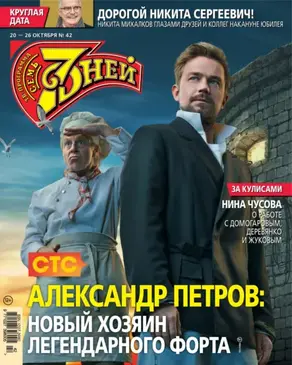 Семь дней ТВ-программа №42/2025