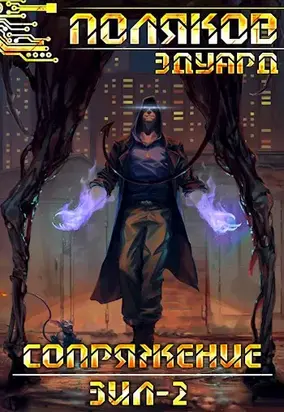 Сопряжение. ЗИЛ-2 (СИ)