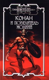 Повелитель молний