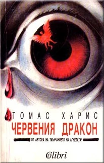 Червения дракон