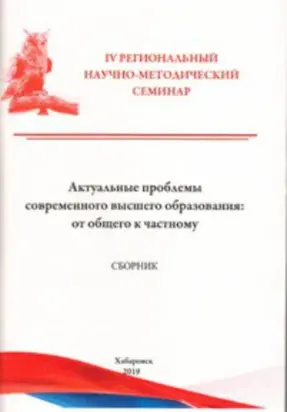 Актуальные проблемы современного высшего образования. От общего к частному