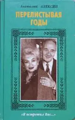 Перелистывая годы