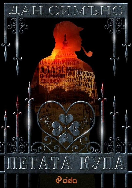 Петата купа