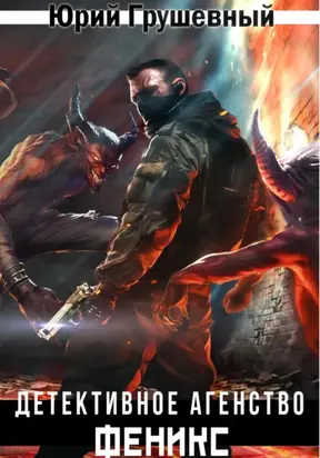 Агентство Феникс