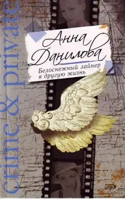 Белоснежный лайнер в другую жизнь