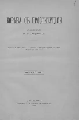 Борьба с проституцией