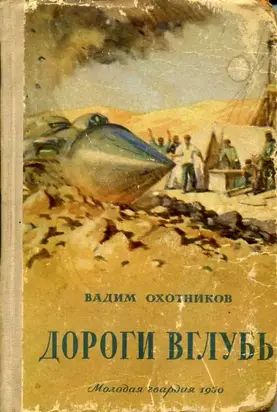 Дороги вглубь