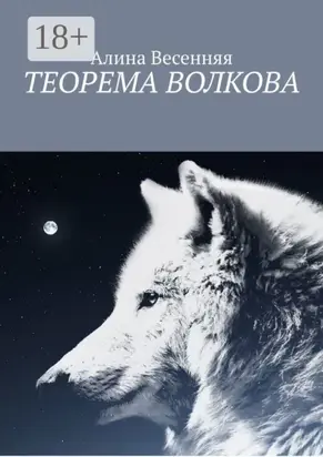 Теорема Волкова