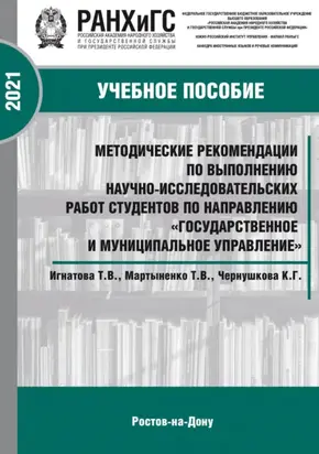 Методические рекомендации по выполнению научно-исследовательских работ студентов экономических специальностей