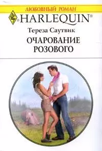 Очарование розового
