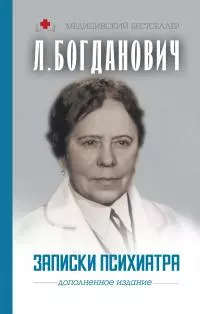 Записки психиатра [litres]