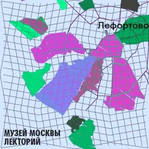 Лефортовский район