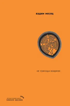 Не приходи вовремя (мифы о Хельвиге)